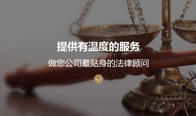 北京市信之源律師事務(wù)所 專業(yè)企業(yè)法律顧問服務(wù)助力北京市場(chǎng)調(diào)研