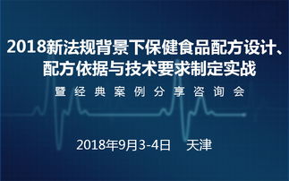 2018新法規(guī)背景下保健食品配方設(shè)計(jì)的市場(chǎng)調(diào)研分析