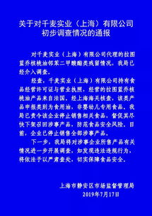 官方通報(bào) 網(wǎng)紅輔食拉杜藍(lán)喬核桃油被責(zé)令下架召回